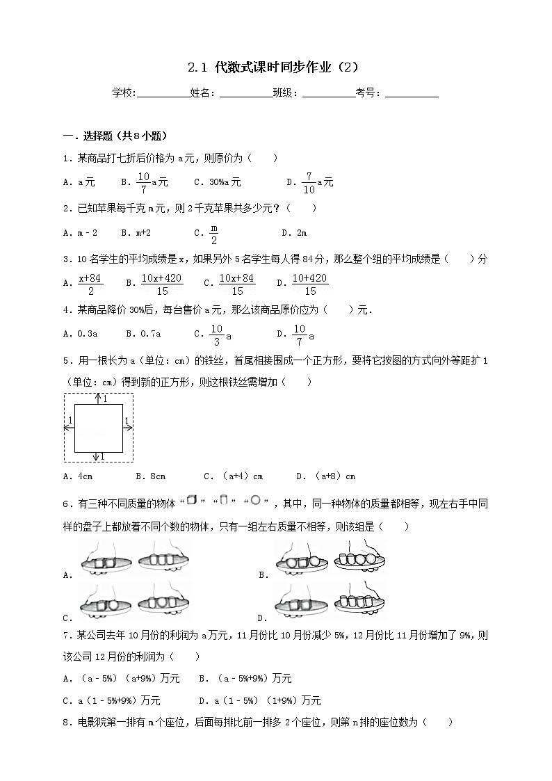 2.1.2 代数式 沪科版数学七年级上册 课时练习01