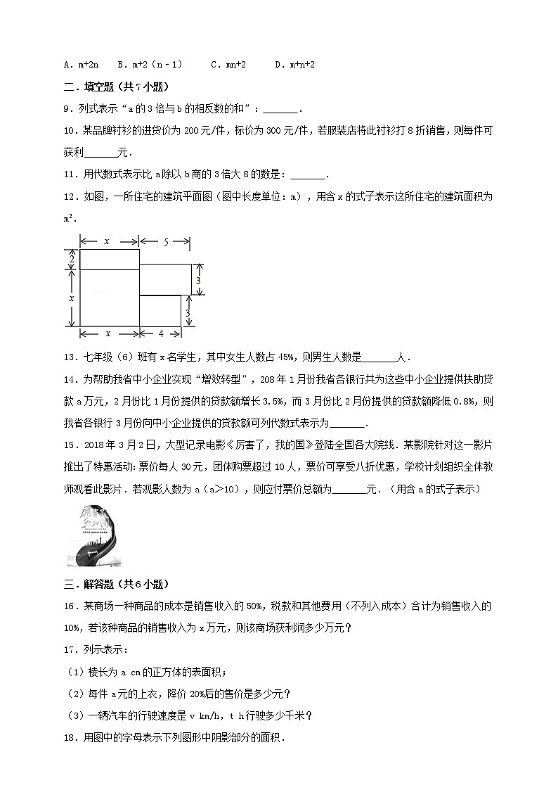 2.1.2 代数式 沪科版数学七年级上册 课时练习02