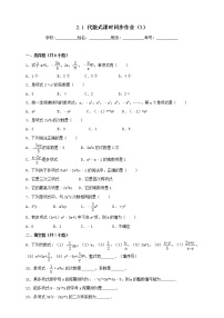 沪科版七年级上册2.1 代数式巩固练习