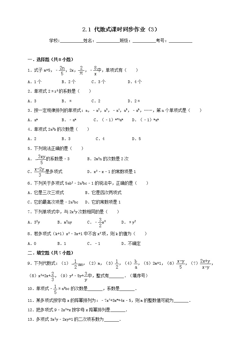2.1.3 代数式 沪科版数学七年级上册 课时练习01