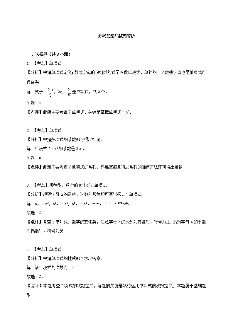 2.1.3 代数式 沪科版数学七年级上册 课时练习03