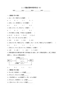 初中数学2.1 代数式同步测试题