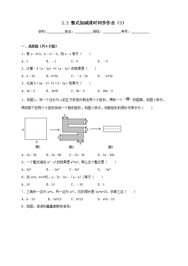 2.2.3 整式加减 沪科版数学七年级上册 课时练习第1页