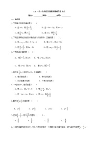 初中数学沪科版七年级上册3.1 一元一次方程及其解法一课一练