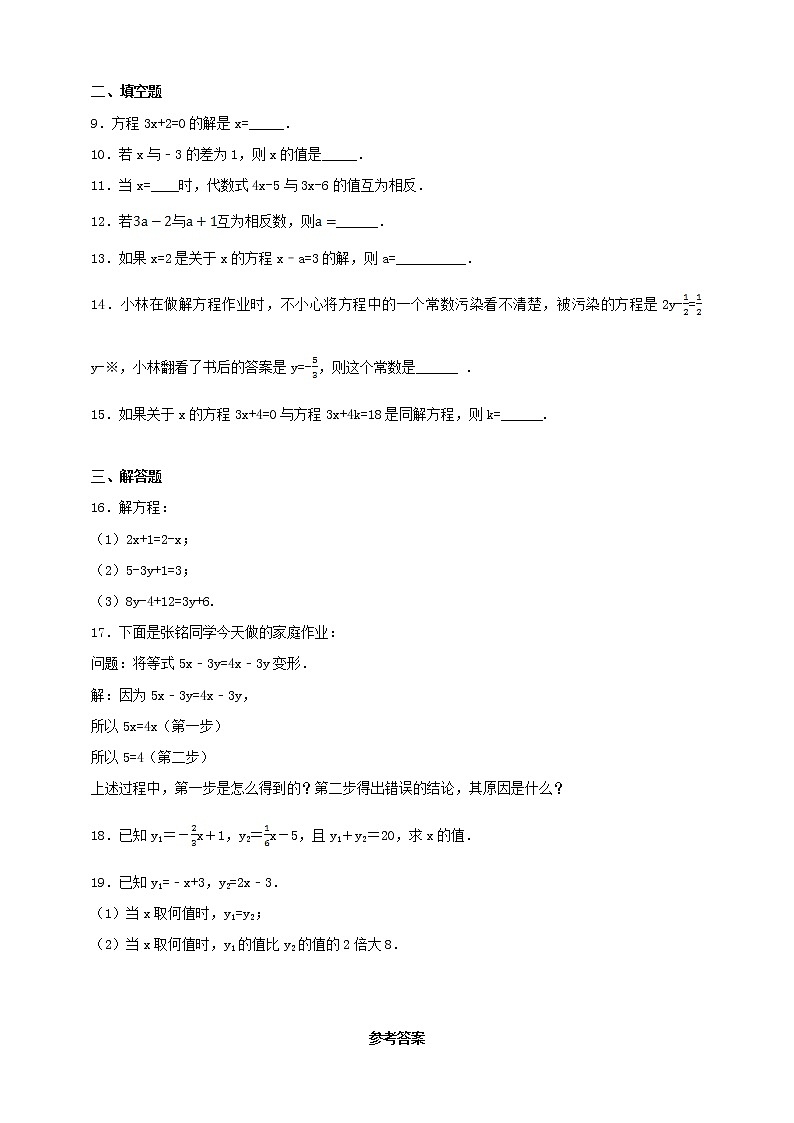 3.1.3 一元一次方程及其解法 沪科版数学七年级上册 课时练习02