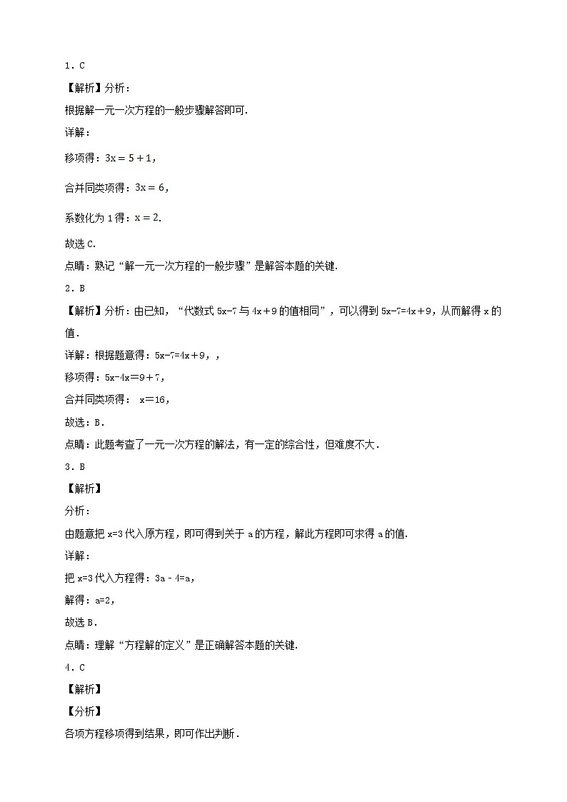3.1.3 一元一次方程及其解法 沪科版数学七年级上册 课时练习03