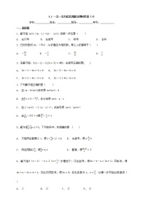 初中数学沪科版七年级上册3.1 一元一次方程及其解法巩固练习