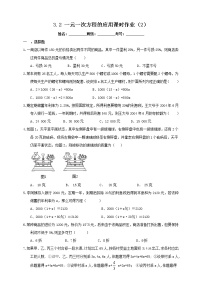 沪科版七年级上册第3章  一次方程与方程组3.2 一元一次方程的应用当堂达标检测题