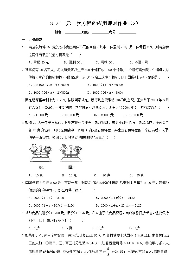3.2.2 一元一次方程的应用 沪科版数学七年级上册 课时练习01