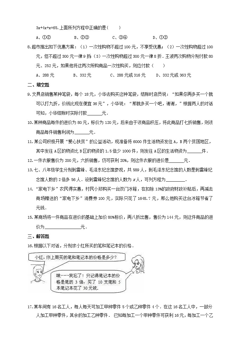 3.2.2 一元一次方程的应用 沪科版数学七年级上册 课时练习02