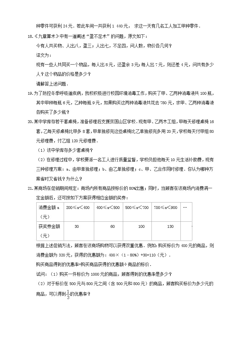 3.2.2 一元一次方程的应用 沪科版数学七年级上册 课时练习03