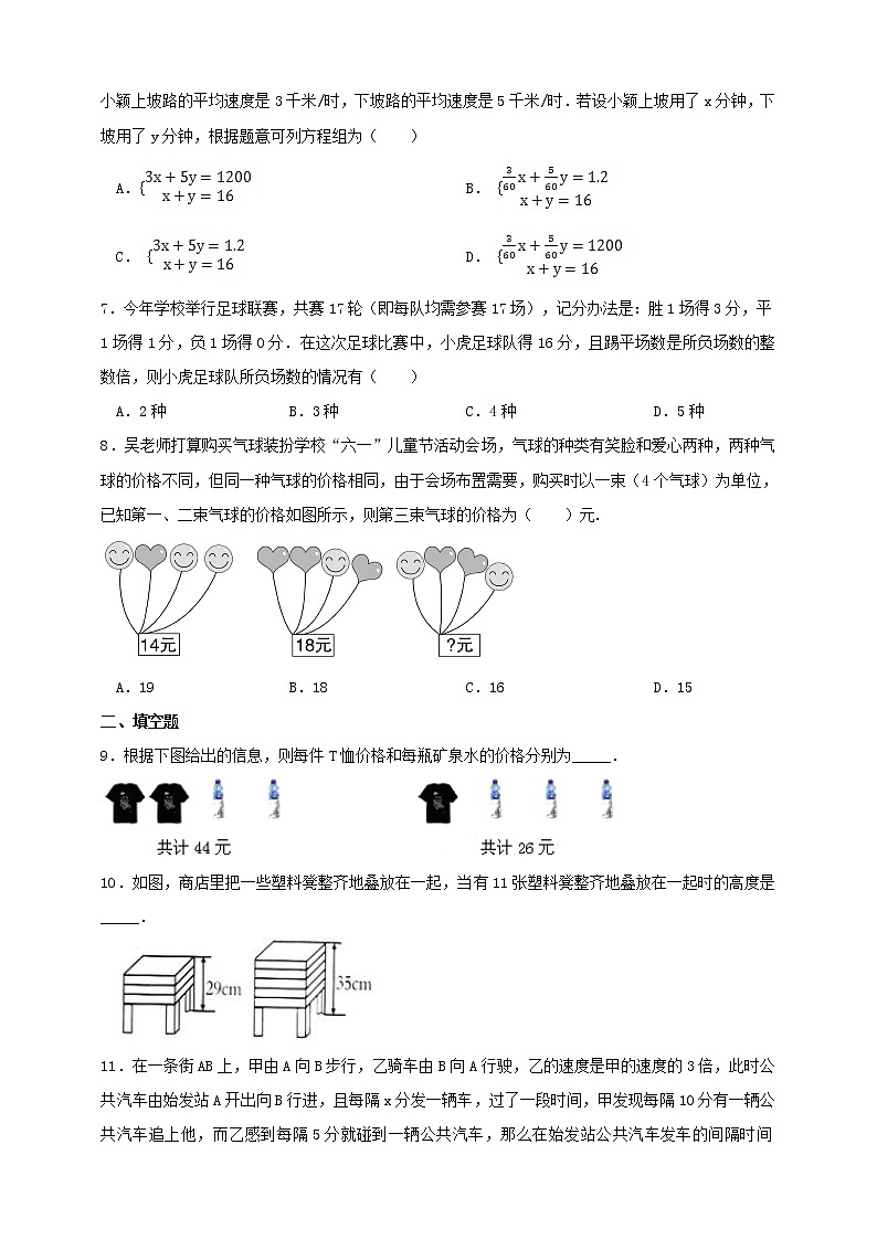 3.4.1 二元一次方程组的应用 沪科版数学七年级上册 课时练习第2页