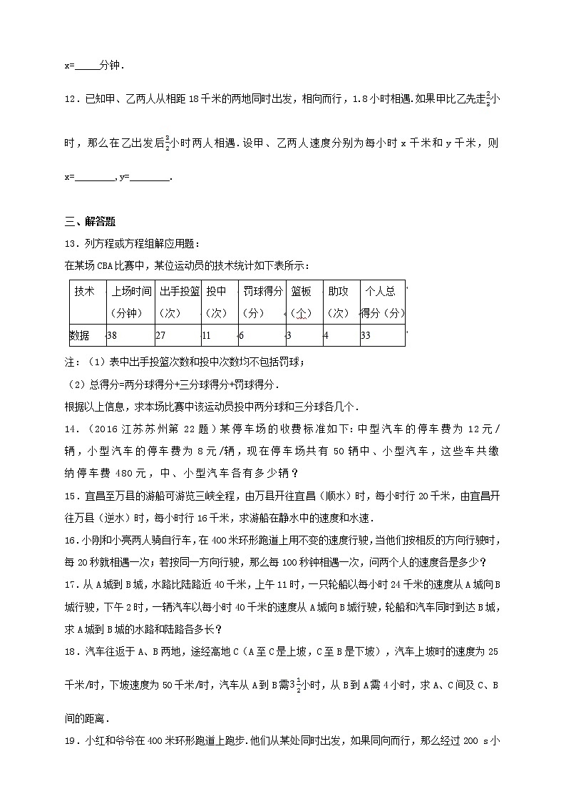 3.4.1 二元一次方程组的应用 沪科版数学七年级上册 课时练习第3页