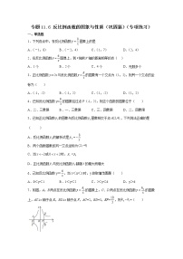 初中数学苏科版八年级下册11.2 反比例函数的图象与性质练习题