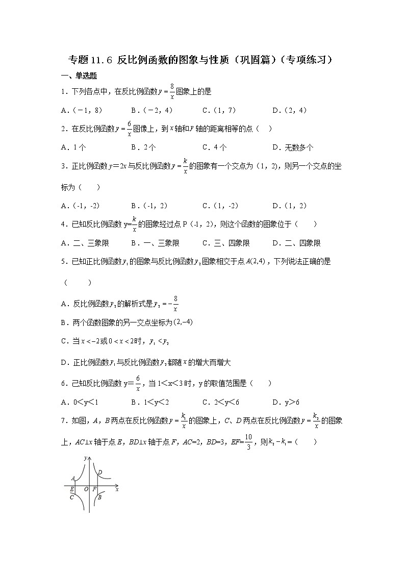 苏科版八年级下册数学【11.2 反比例函数的图象与性质】（巩固篇）练习题01