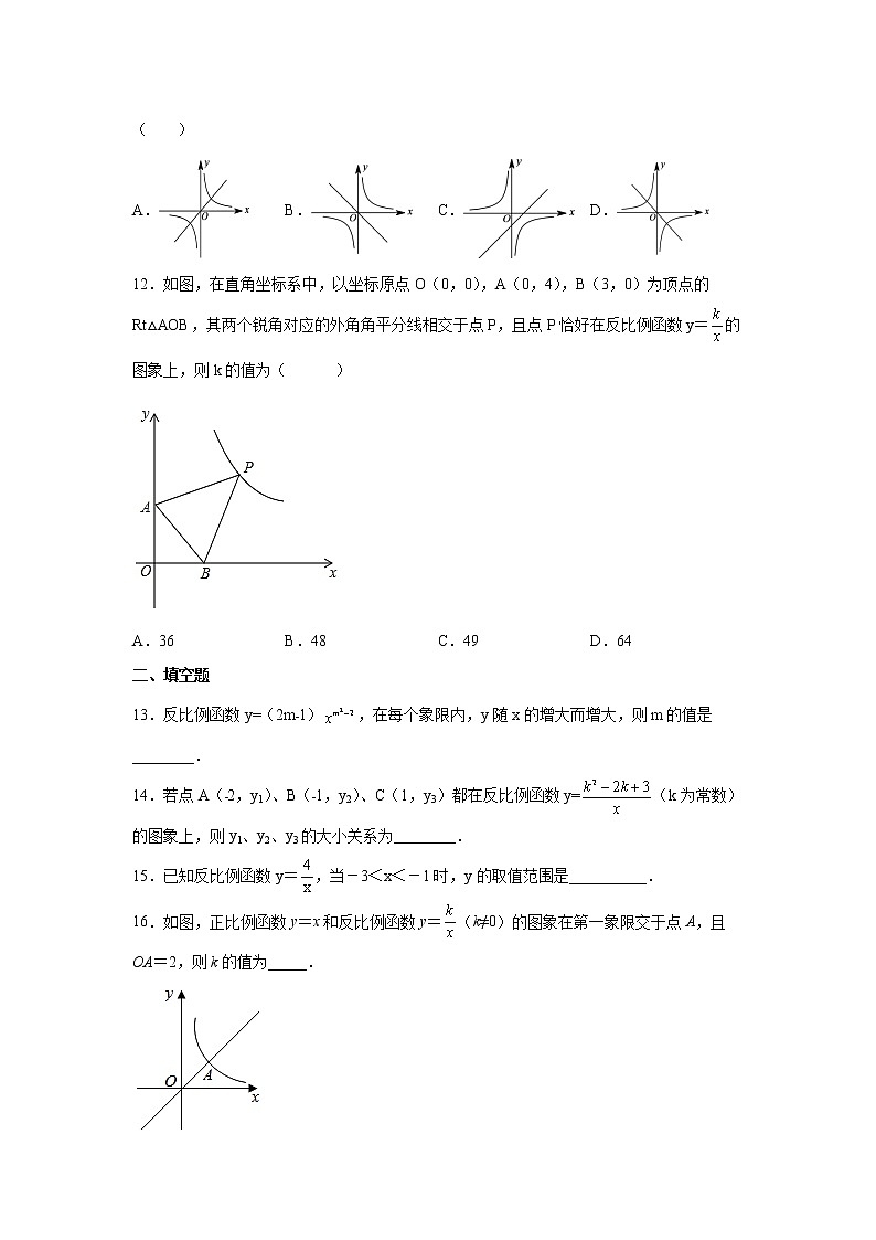 苏科版八年级下册数学【11.2 反比例函数的图象与性质】（巩固篇）练习题03