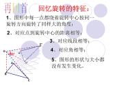 10.3.3旋转对称图形课件PPT