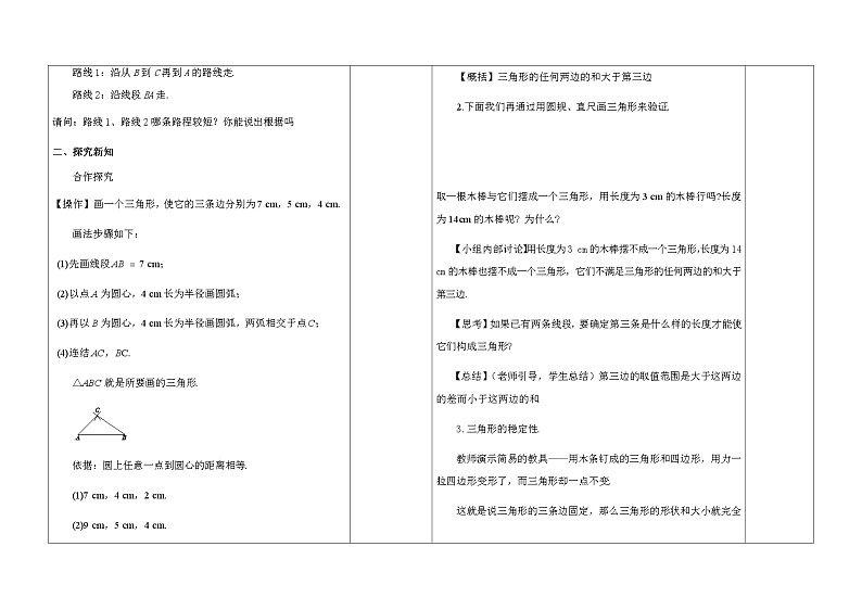 9.1.3三角形的三边关系教案第2页