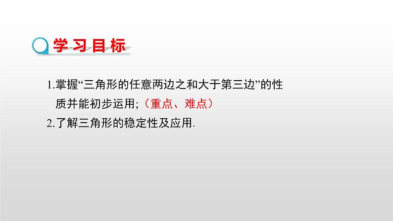 9.1.3三角形的三边关系课件PPT02