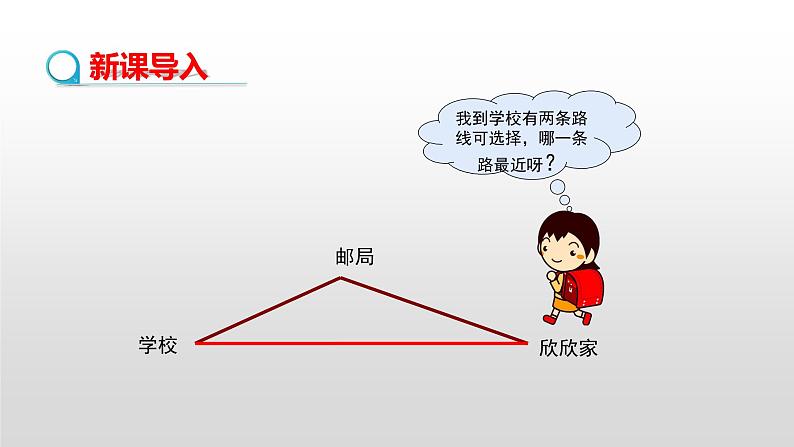 9.1.3三角形的三边关系课件PPT03