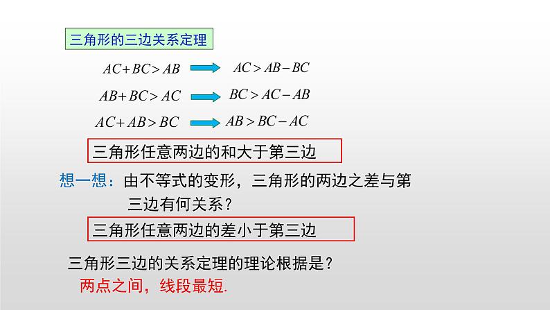 9.1.3三角形的三边关系课件PPT05