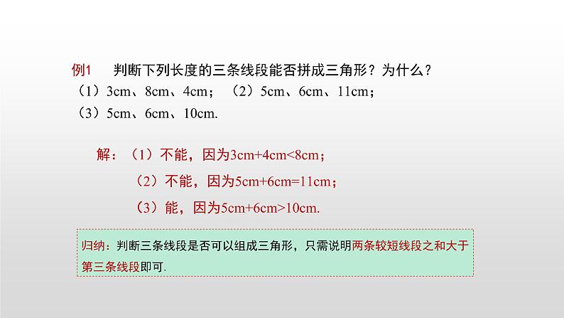 9.1.3三角形的三边关系课件PPT06