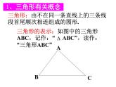 9.1.1认识三角形课件PPT
