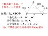 9.1.1认识三角形课件PPT