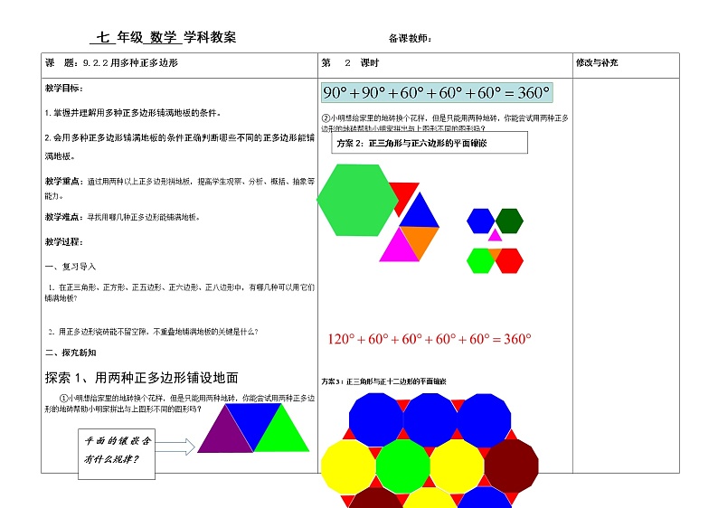 用多种正多边形教案第1页