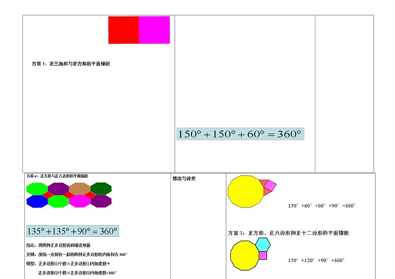 用多种正多边形教案第2页