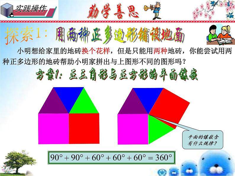 用多种正多边形课件第4页