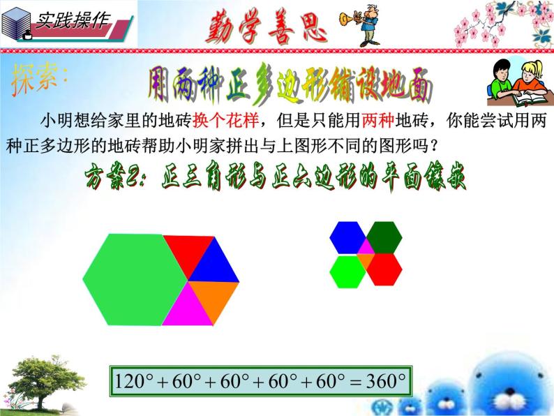 用多种正多边形课件05