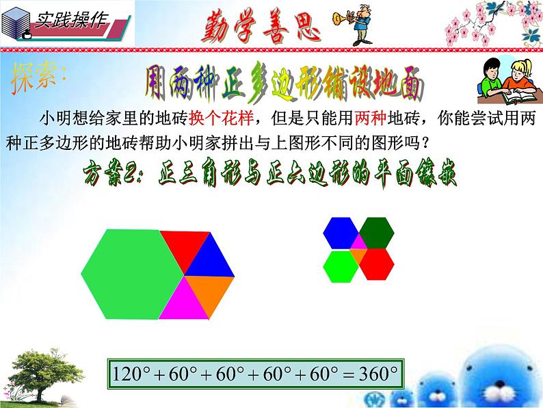 用多种正多边形课件第5页