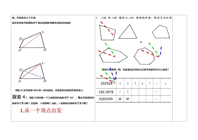 9.2多边形的内角和与外角和(1)教案02