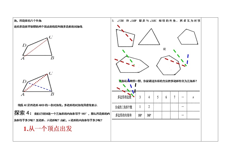 9.2多边形的内角和与外角和(1)教案第2页
