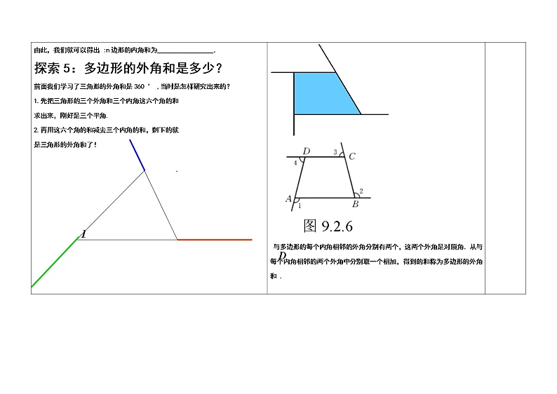 9.2多边形的内角和与外角和(1)教案第3页