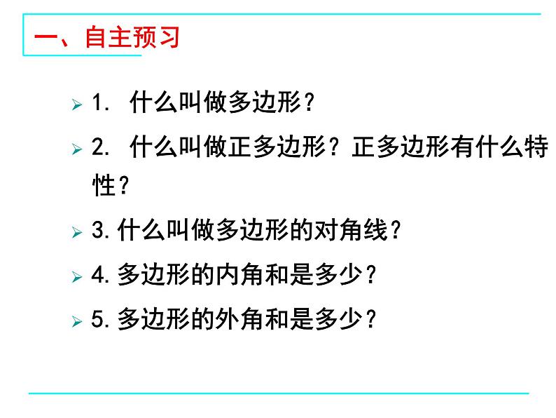 9.2多边形的内角和与外角和课件PPT第3页