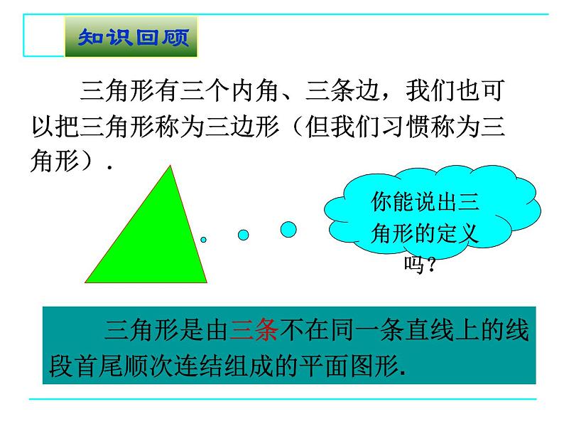 9.2多边形的内角和与外角和课件PPT第4页