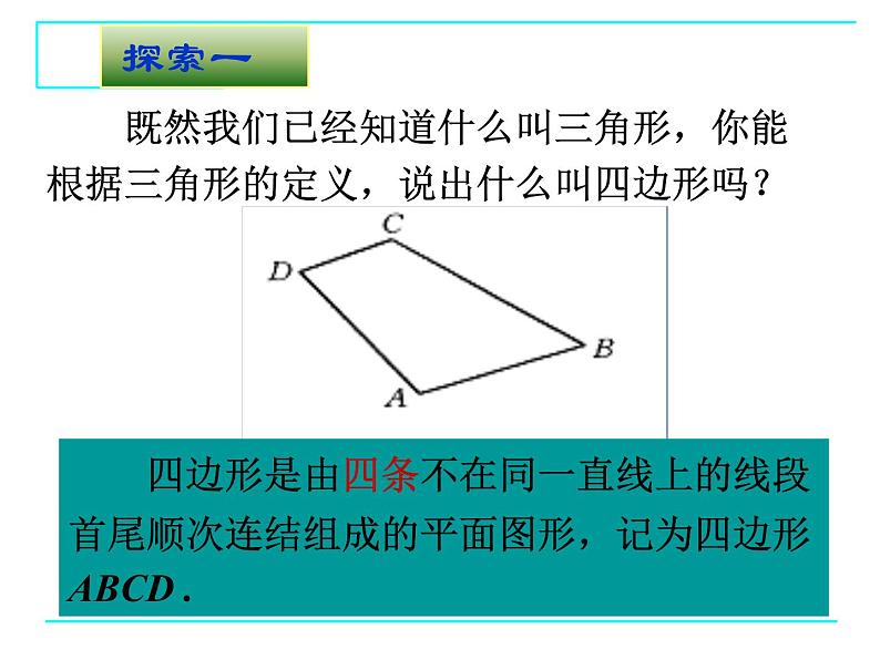 9.2多边形的内角和与外角和课件PPT第5页