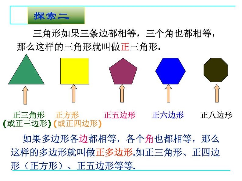 9.2多边形的内角和与外角和课件PPT第8页