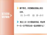 8.3一元一次不等式组课件