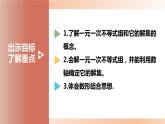 8.3一元一次不等式组课件