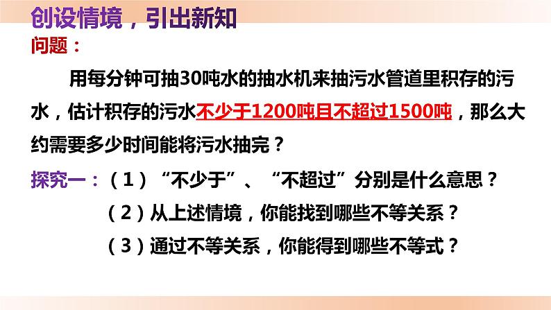 8.3一元一次不等式组课件04