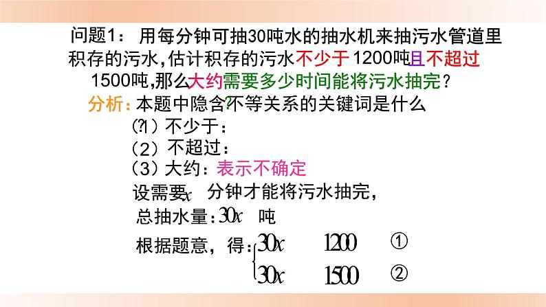 8.3一元一次不等式组课件05