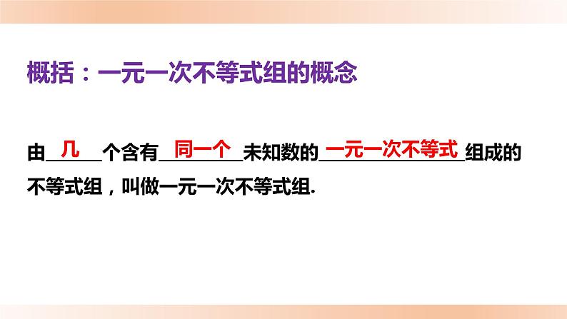 8.3一元一次不等式组课件06