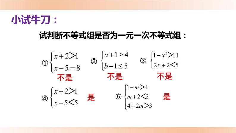 8.3一元一次不等式组课件07