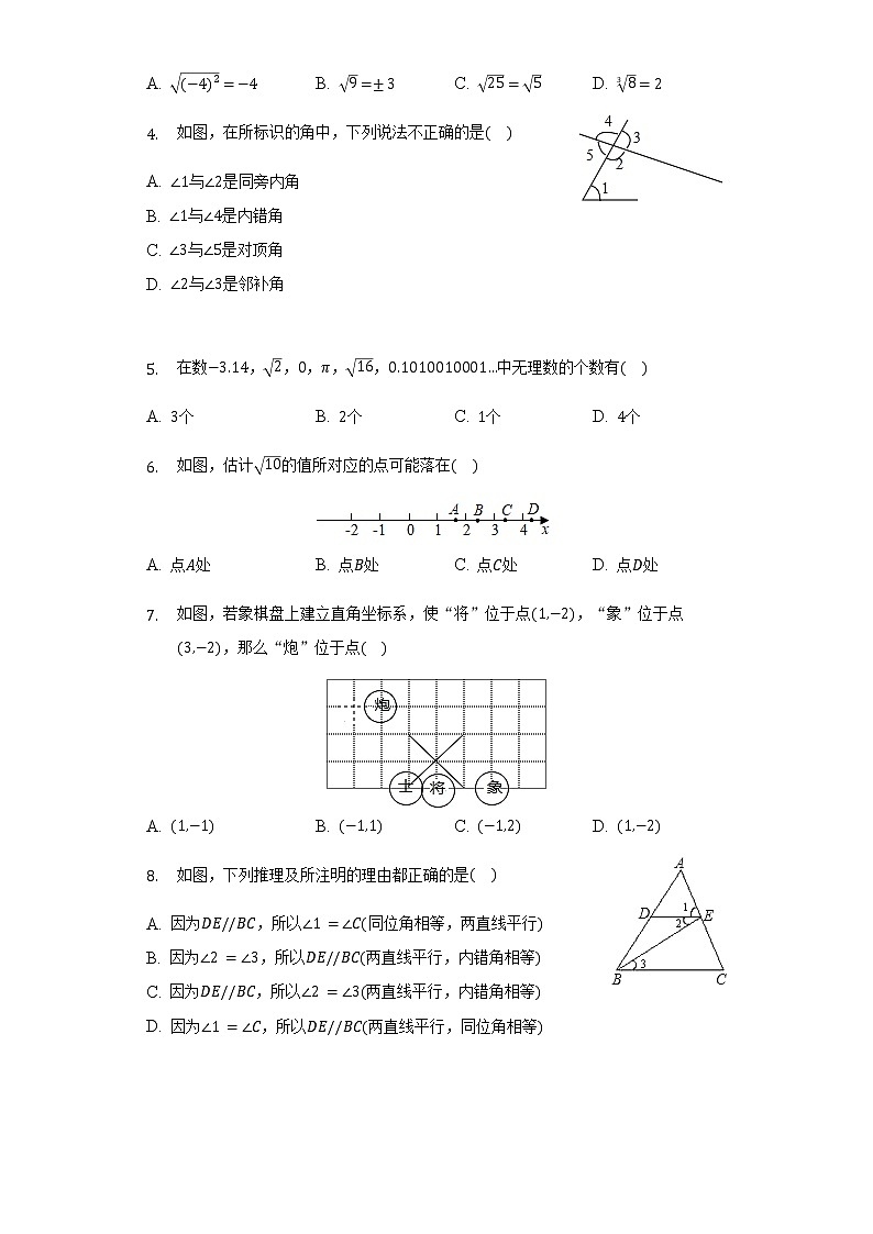 福建省南平市建阳区2021-2022学年七年级下学期期中数学试卷(word版含答案)02