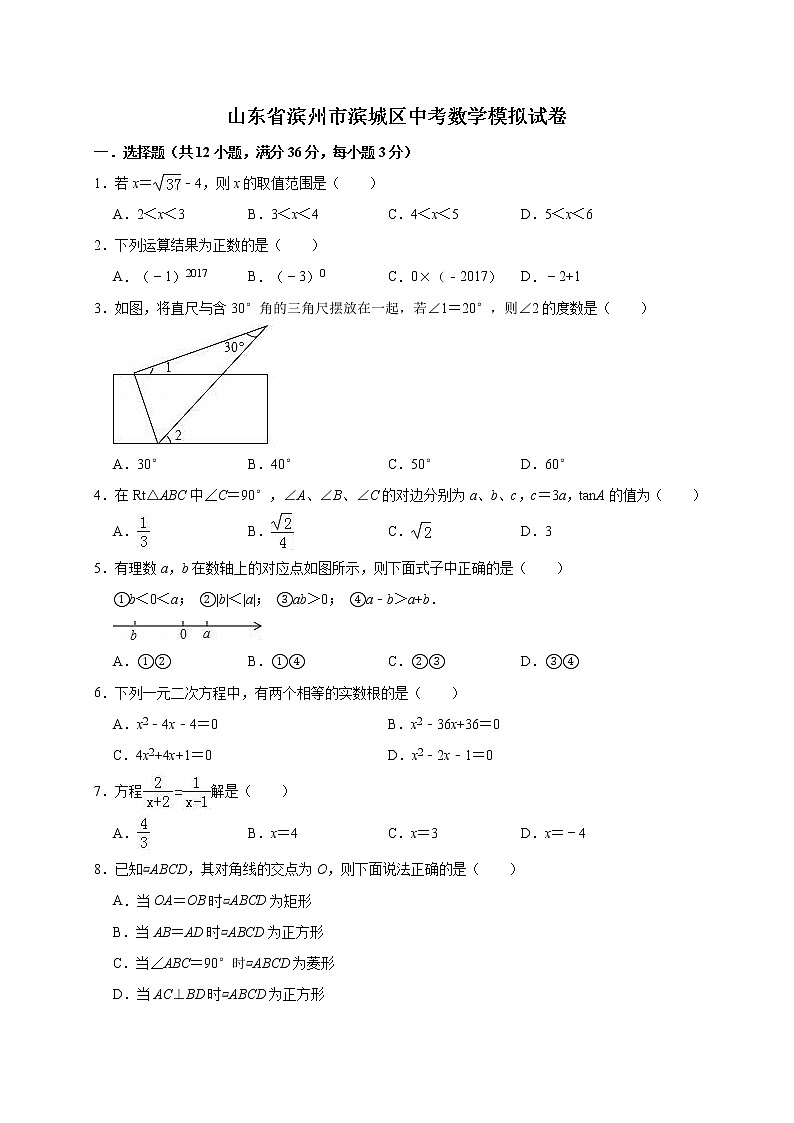 2022年山东省滨州市滨城区中考数学模拟试卷（含答案解析）第1页