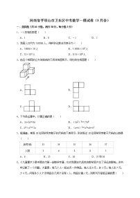 2022年河南省平顶山市卫东区中考数学一模试卷（3月）（含答案解析）