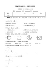 2022年湖南省邵阳市新宁县中考数学模拟试题（一）含答案